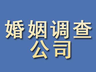 新乡婚姻调查公司